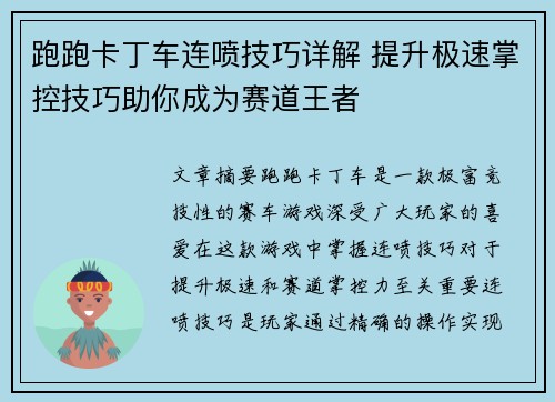 跑跑卡丁车连喷技巧详解 提升极速掌控技巧助你成为赛道王者
