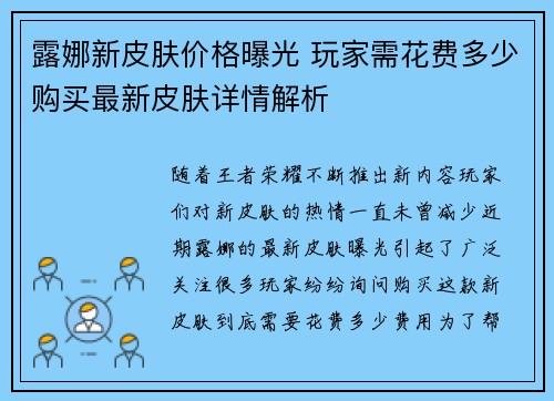 露娜新皮肤价格曝光 玩家需花费多少购买最新皮肤详情解析