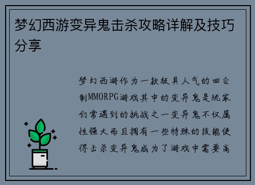 梦幻西游变异鬼击杀攻略详解及技巧分享