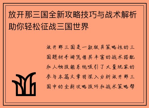 放开那三国全新攻略技巧与战术解析助你轻松征战三国世界