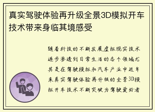 真实驾驶体验再升级全景3D模拟开车技术带来身临其境感受