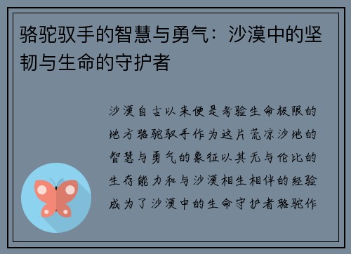 骆驼驭手的智慧与勇气：沙漠中的坚韧与生命的守护者