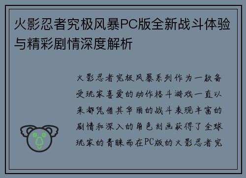 火影忍者究极风暴PC版全新战斗体验与精彩剧情深度解析