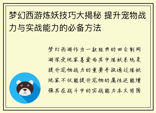 梦幻西游炼妖技巧大揭秘 提升宠物战力与实战能力的必备方法