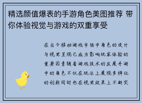 精选颜值爆表的手游角色美图推荐 带你体验视觉与游戏的双重享受